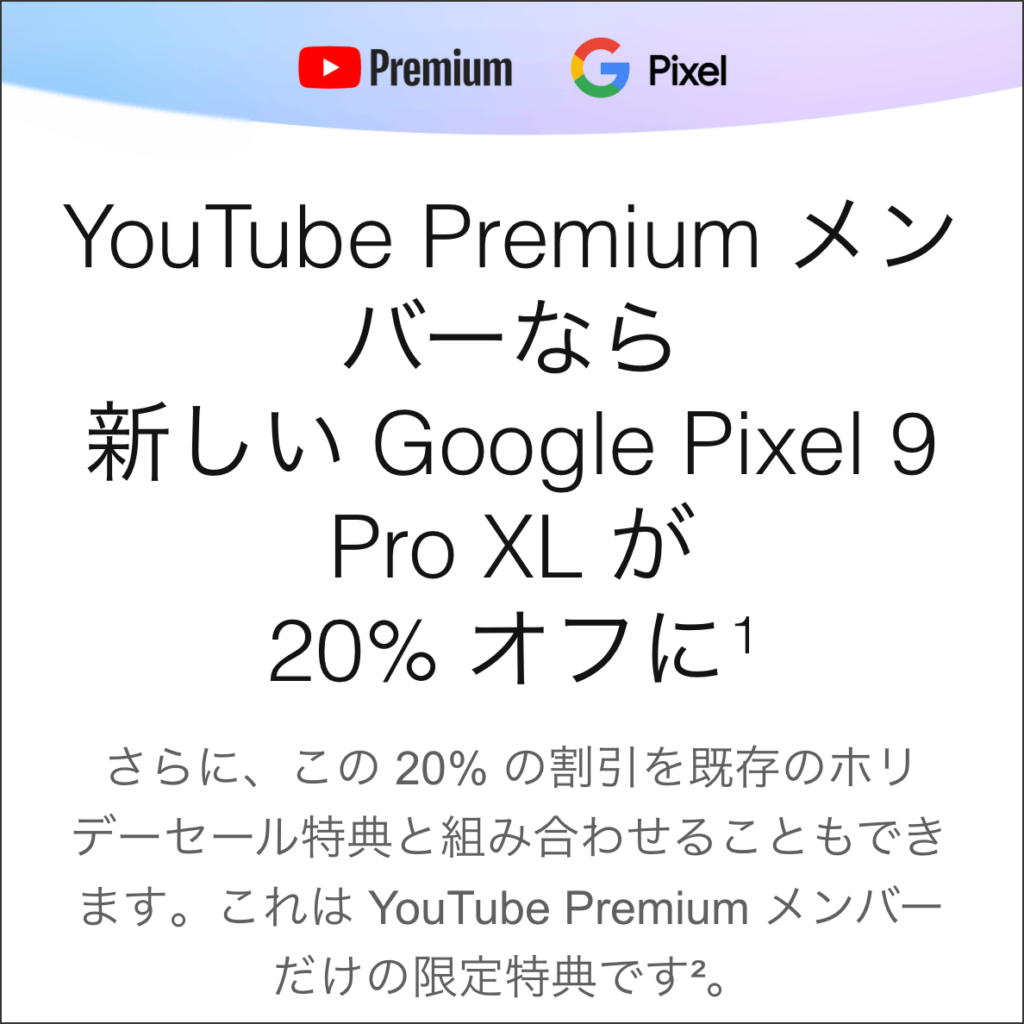 20%OFFクーポンを使え!Google ストア ホリデーセール 2024 開催!12月13日から1月3日まで - PCまなぶ