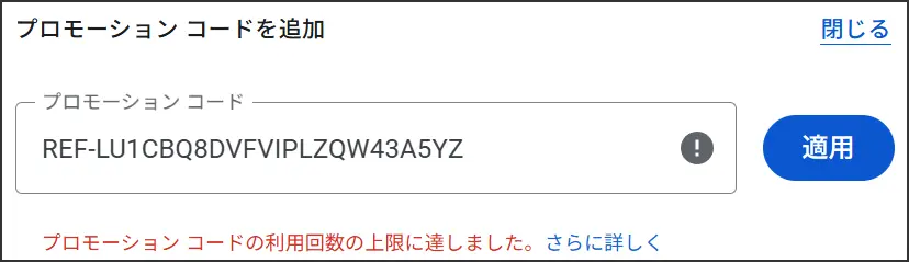 Pixel 友達紹介キャンペーンで返品された時のステータスは「利用