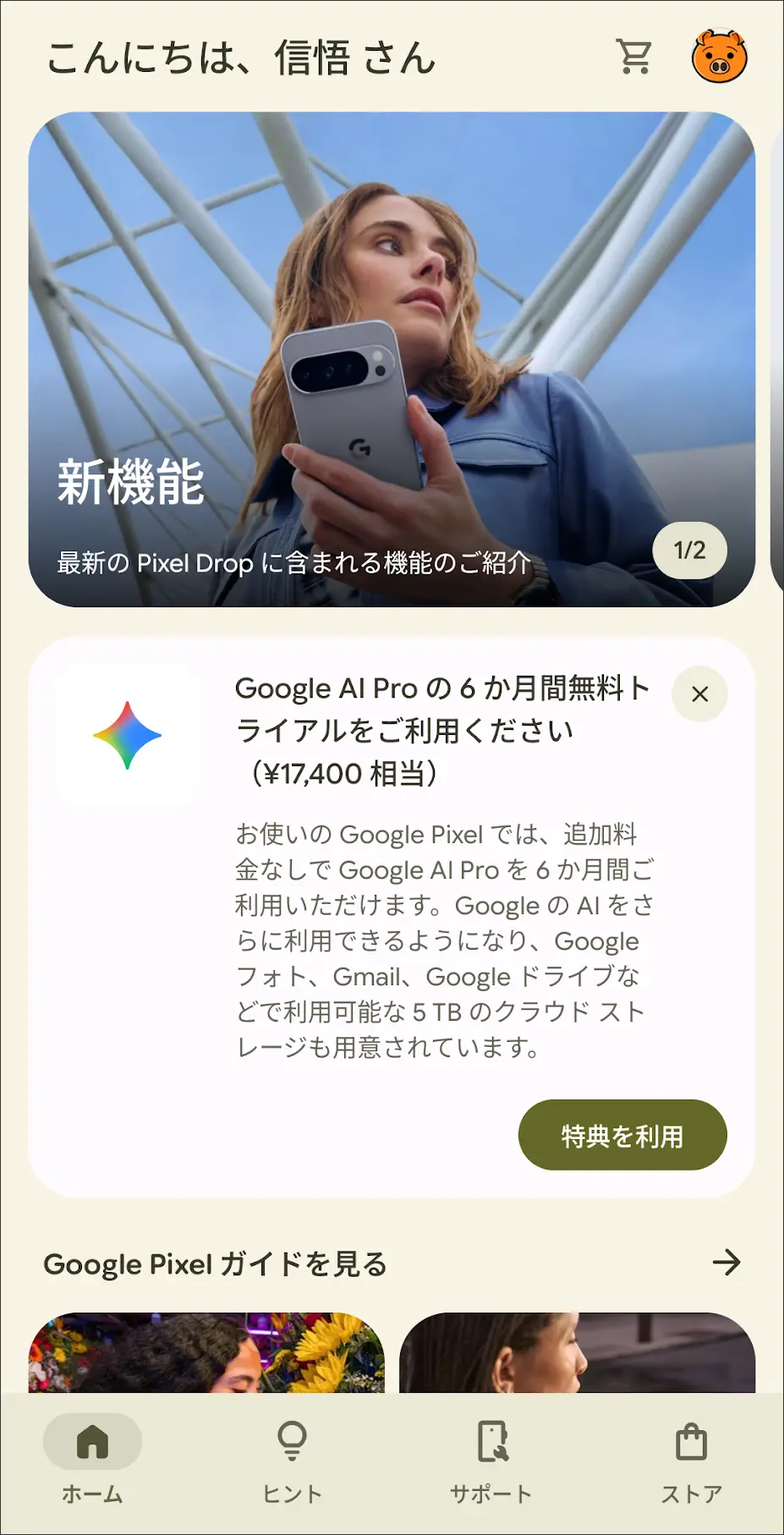 家族全員でずっと無料で使える!Pixel 10 Proシリーズ買うと Google AI