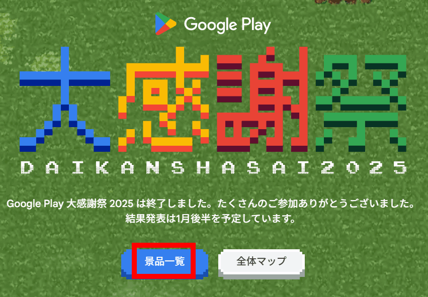 1,500pt & 5,000ptに当選!ダイヤで応募 当選のコツ!Google Play 大感謝