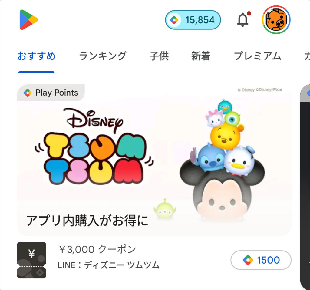 LINE:ディズニーツムツムのルビー購入にGoogle Play ポイントが使用可能になった告知画面