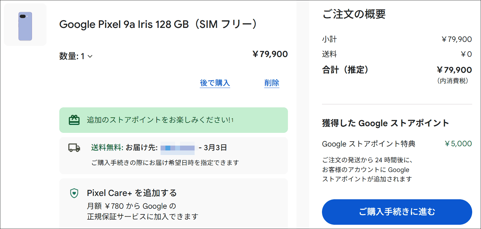 povo回線を持っている方ならメールにてGoogleストアで使える5,000ptクーポンがもらえますが、このためにわざわざ新規で契約するのは面倒です。