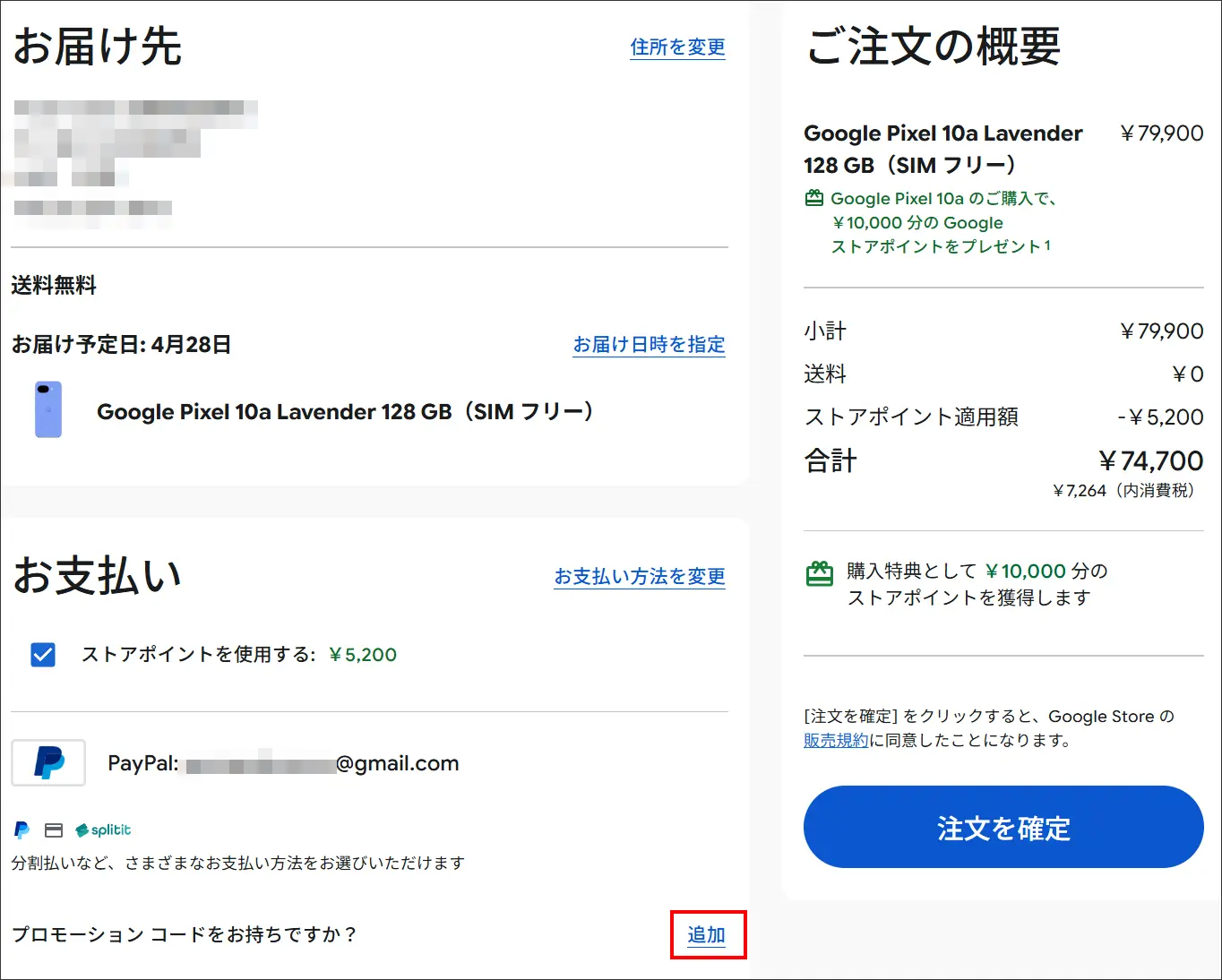 【ご購入者画面です】 セール開催中!2026年7月31日まで Pixel スマホ 10% OFFクーポン配布中