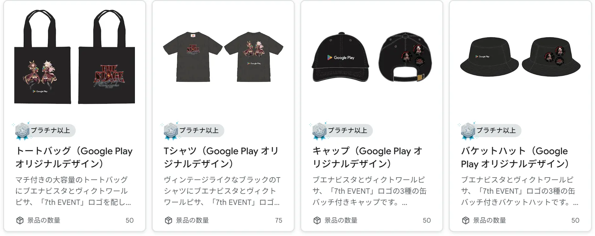 Google Play ゴールド会員以上『ウマ娘 プリティーダービー 7th EVENT