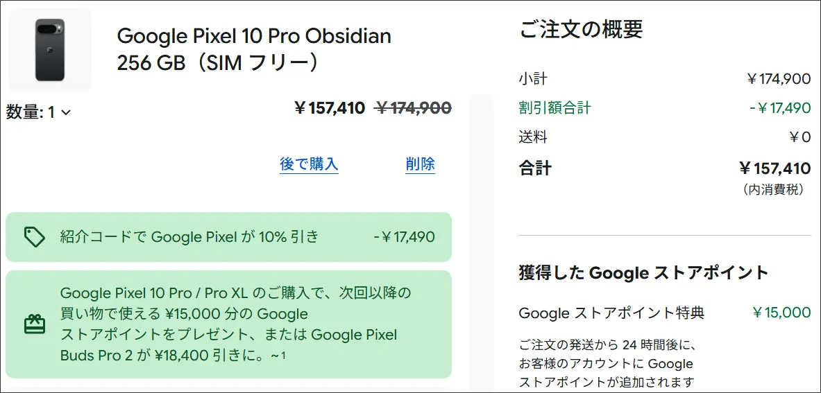 セール開催中!2026年7月31日まで Pixel スマホ 10% OFFクーポン配布中