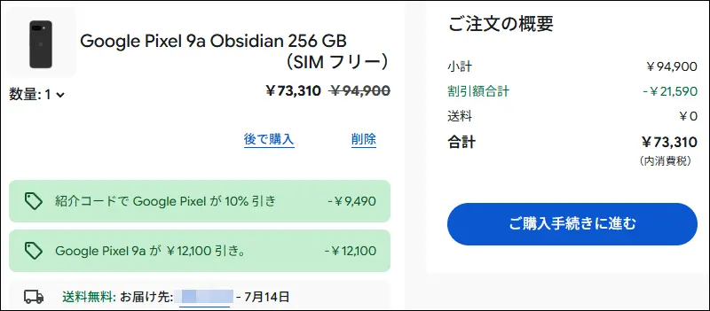鬼安スマホ在庫僅か!Google Pixel 9a 256GBが73,310円 2026年7月31日