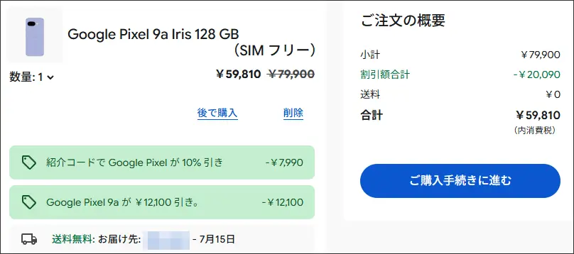 鬼安スマホ在庫復活!Google Pixel 9a 256GBが73,310円 2026年7月31日