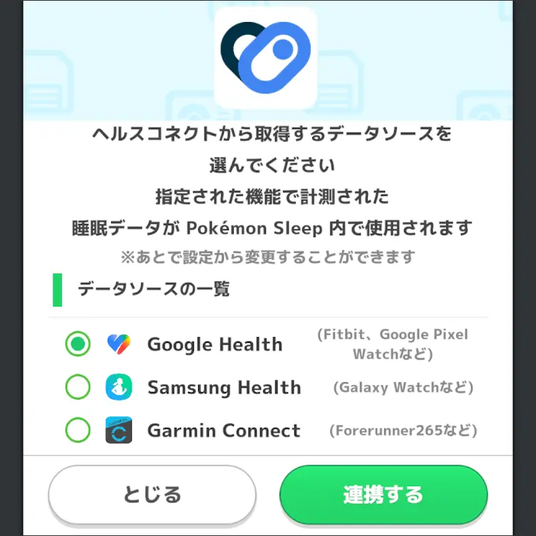 GarminとGoogle Health、Fitbit Air Obsidianでポケモンスリープ連携ができた設定画面のスクリーンショット