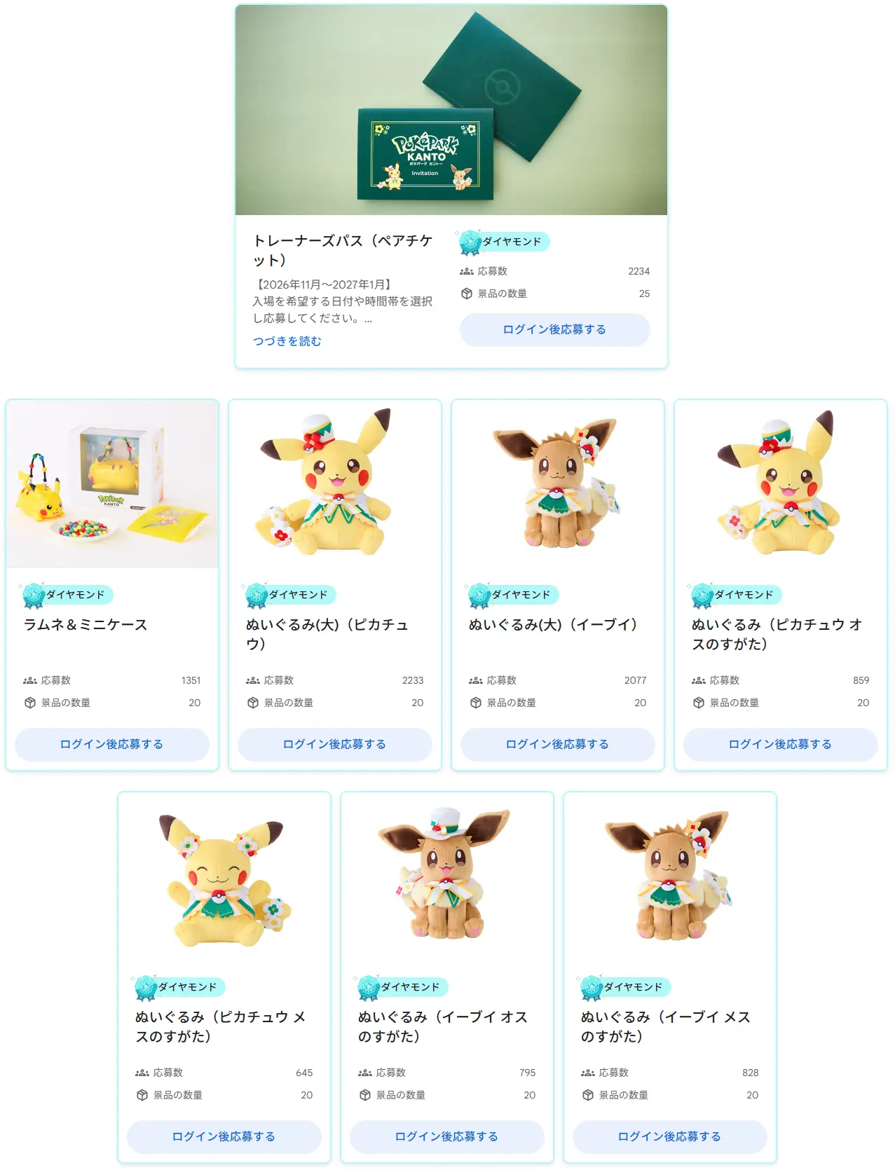 Google Play Pointsダイヤモンド会員向けの景品一覧（トレーナーズパスやぬいぐるみなど）のスクリーンショット
