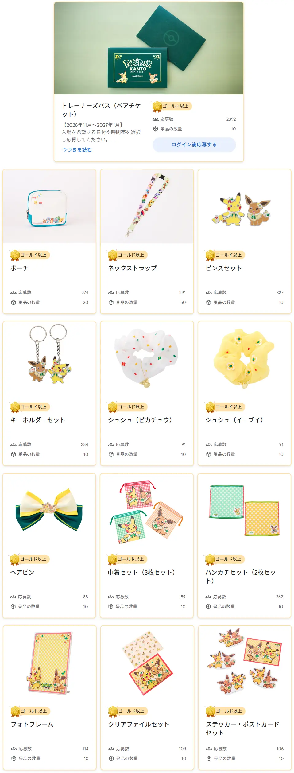 Google Play Pointsゴールド会員向けの景品一覧（トレーナーズパスやぬいぐるみなど）のスクリーンショット