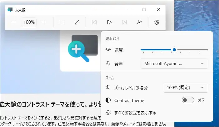 拡大鏡ツールバー上に新設されたコントラストテーマ切り替えトグルを示すUI画面