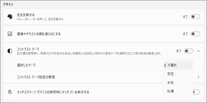 Windowsの設定画面の「アクセシビリティ ＞ 拡大鏡」に表示されたコントラストテーマ設定UI