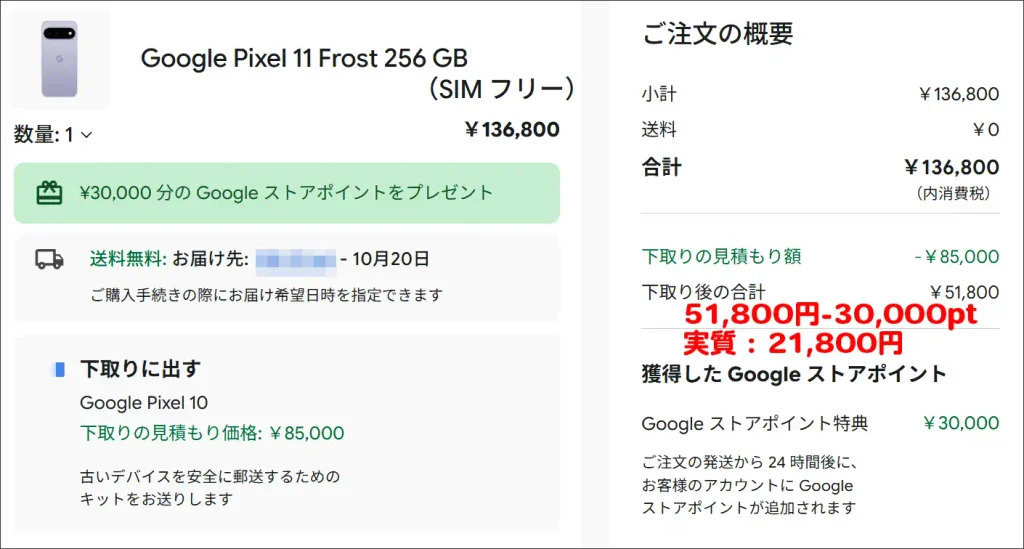 10月12日も大幅値下げ健在！Google 創立記念が終わったのに Pixel 11が