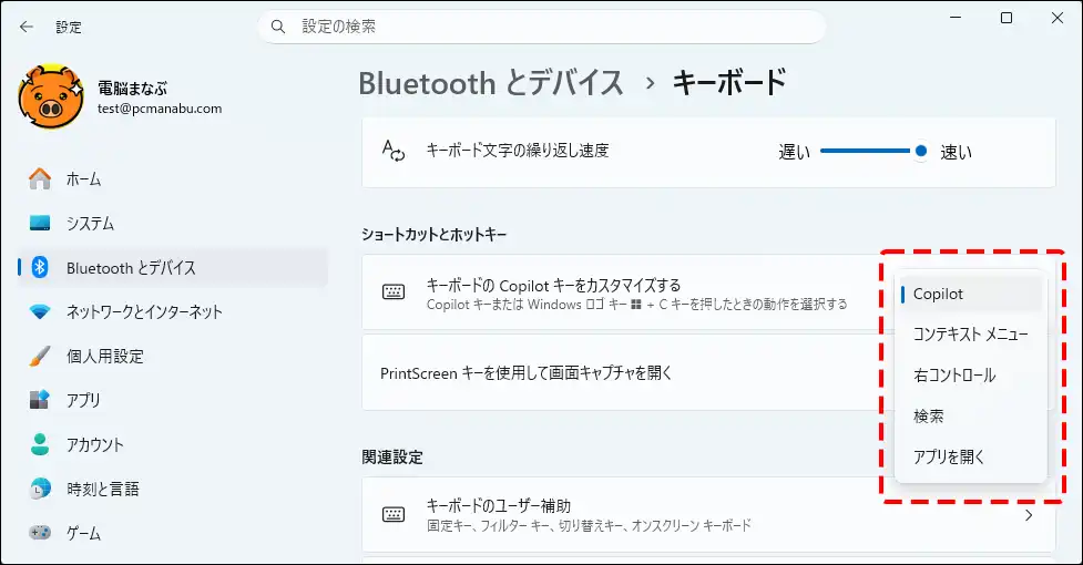 Windows 11の設定でCopilotキーを右Ctrlキーまたはコンテキストメニューキーに割り当てる画面