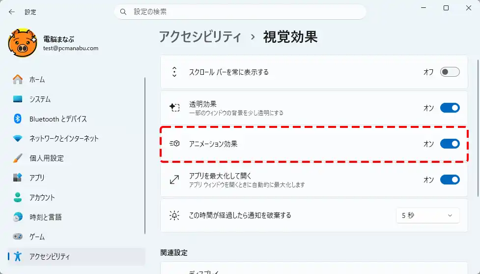 Windows 11の視覚効果設定にある「アプリを最大化して開く」のオン・オフ切り替え