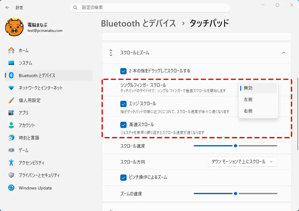 Windows 11のタッチパッド設定に追加された1本指スクロールと自動スクロールの項目