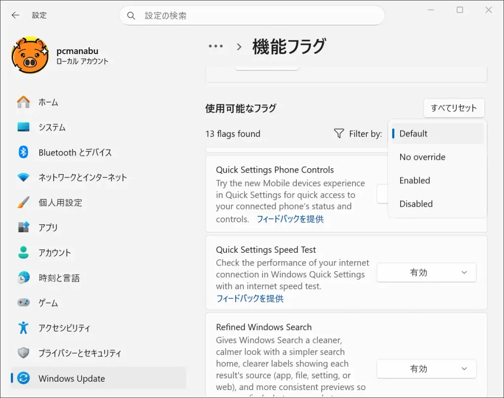 Windows Insider Programの設定ページで有効状態ごとに絞り込まれたFeature flags一覧 キャプション:Feature flagsを有効状態でフィルターできるようになった