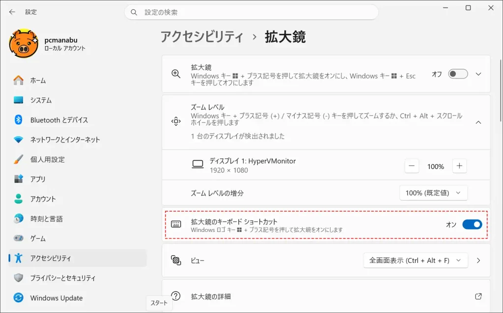 設定のアクセシビリティ > 拡大鏡に追加された「Keyboard shortcut for Magnifier」のトグル キャプション:拡大鏡のショートカットをオン/オフできるトグル