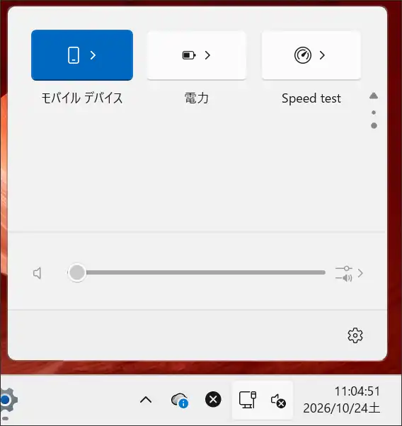 クイック設定に追加された「Speed test」ボタン キャプション:クイック設定から速度テストを開始できる