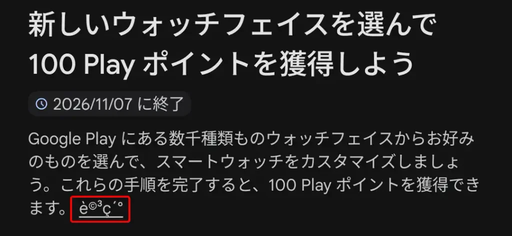 バナーのテキストが文字化け。詳細画面では正しく日本語表示される
