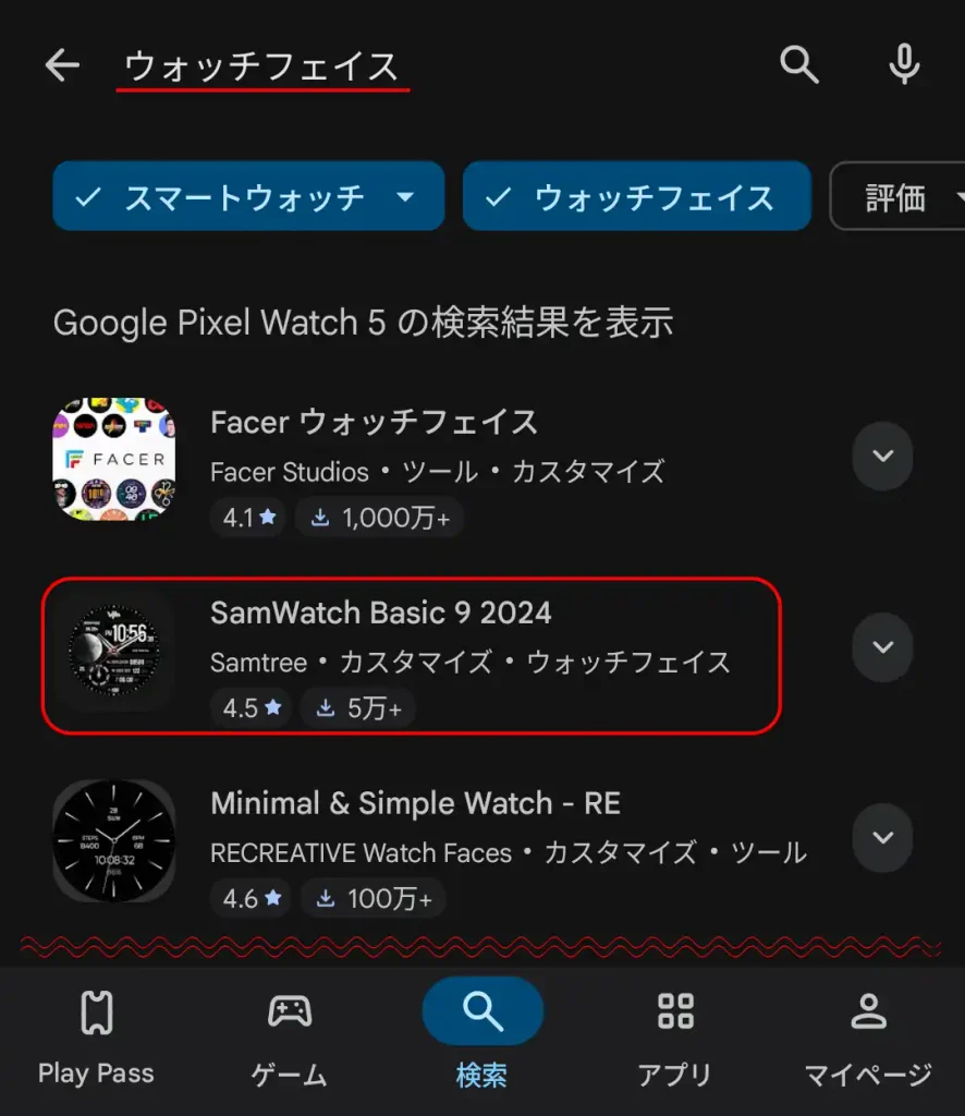 Playストアで「ウォッチフェイス」と検索。無料のものから選べばOK
